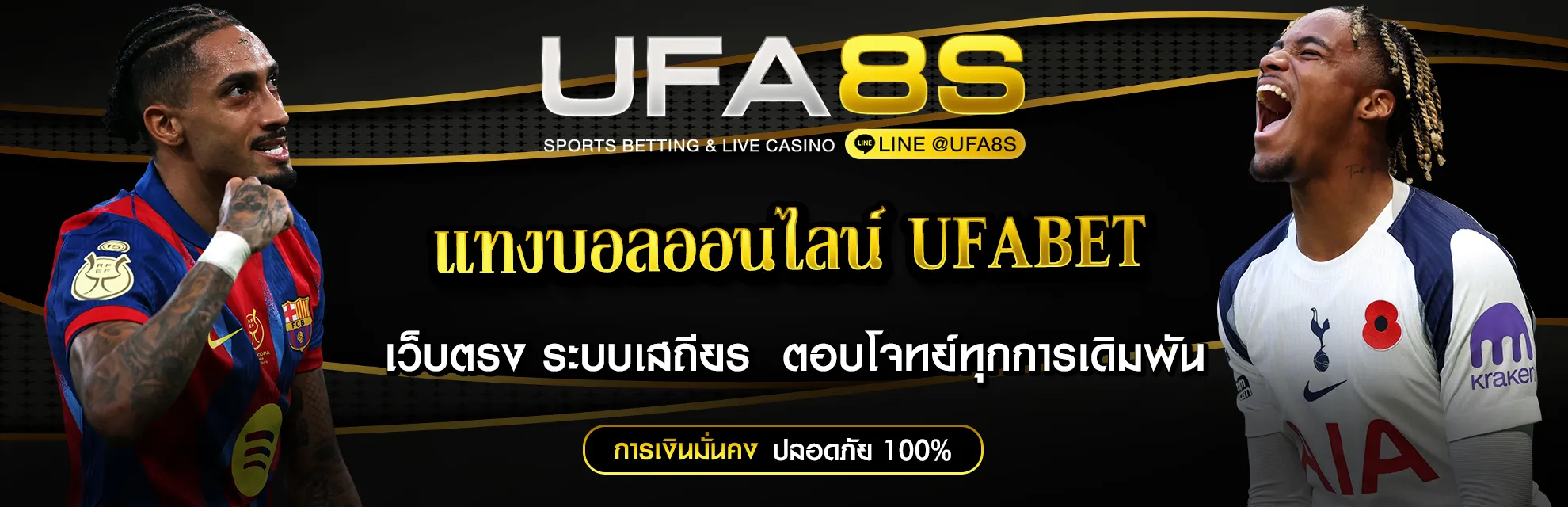 แทงบอลออนไลน์ UFABET